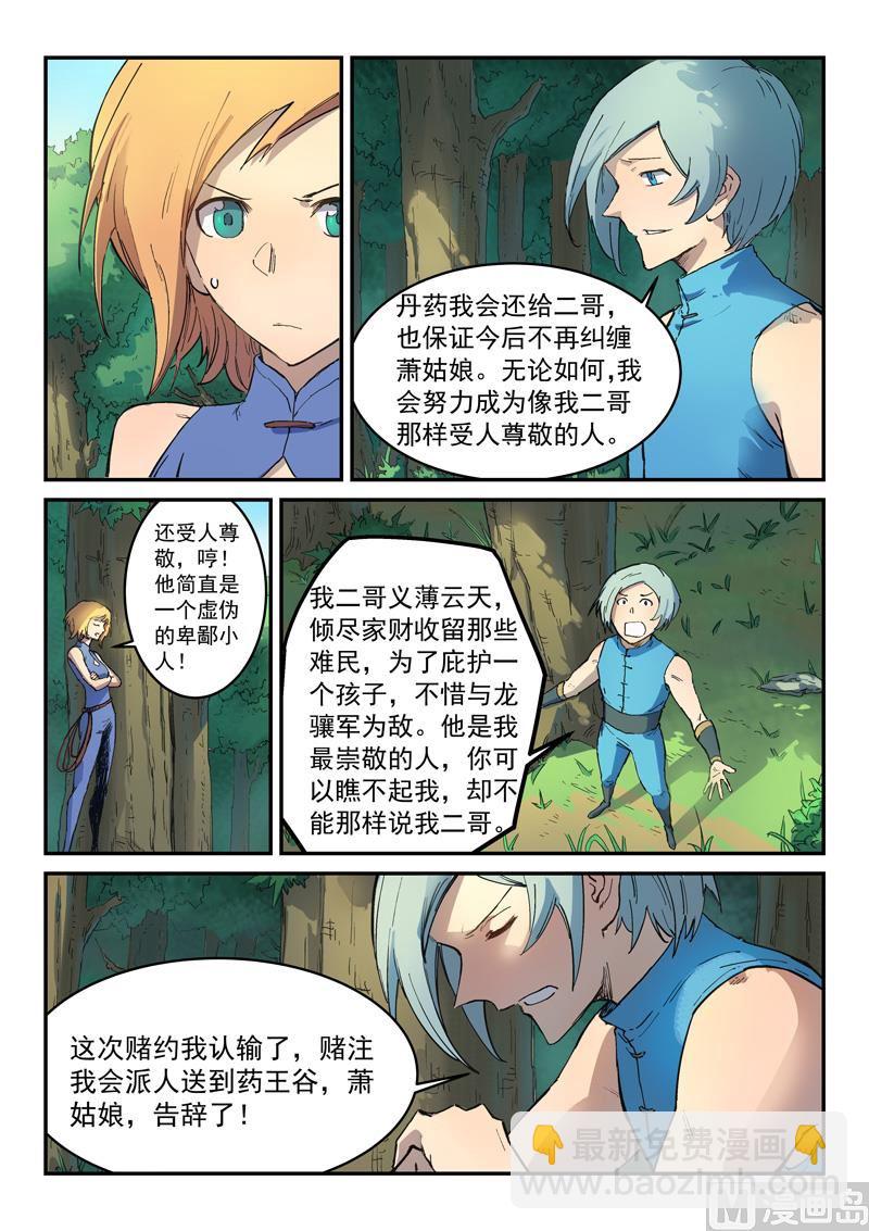 🍚星武神诀 第290话 第2页