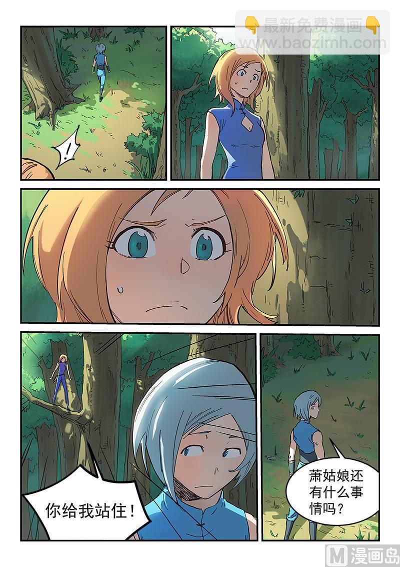 🍚星武神诀 第290话 第3页