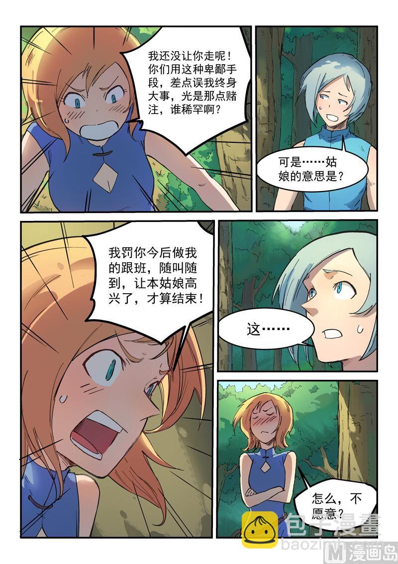 🍚星武神诀 第290话 第4页