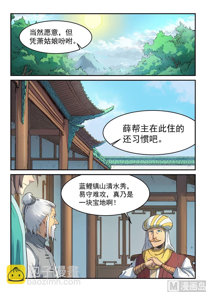 🍚星武神诀 第290话 第5页