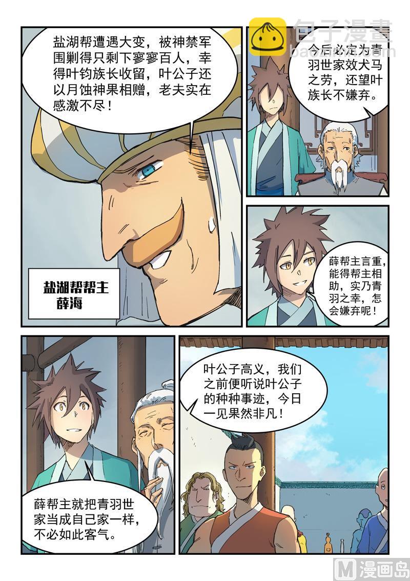 🍚星武神诀 第290话 第6页