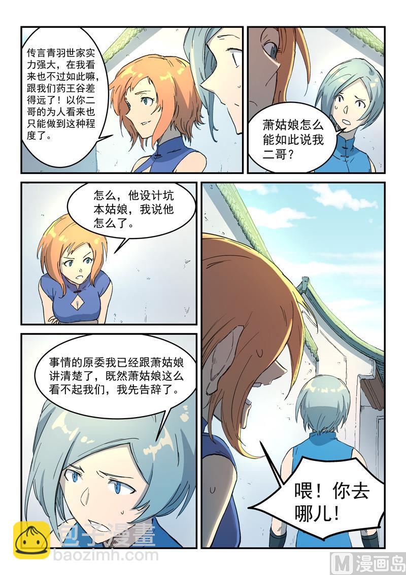 🍚星武神诀 第290话 第7页