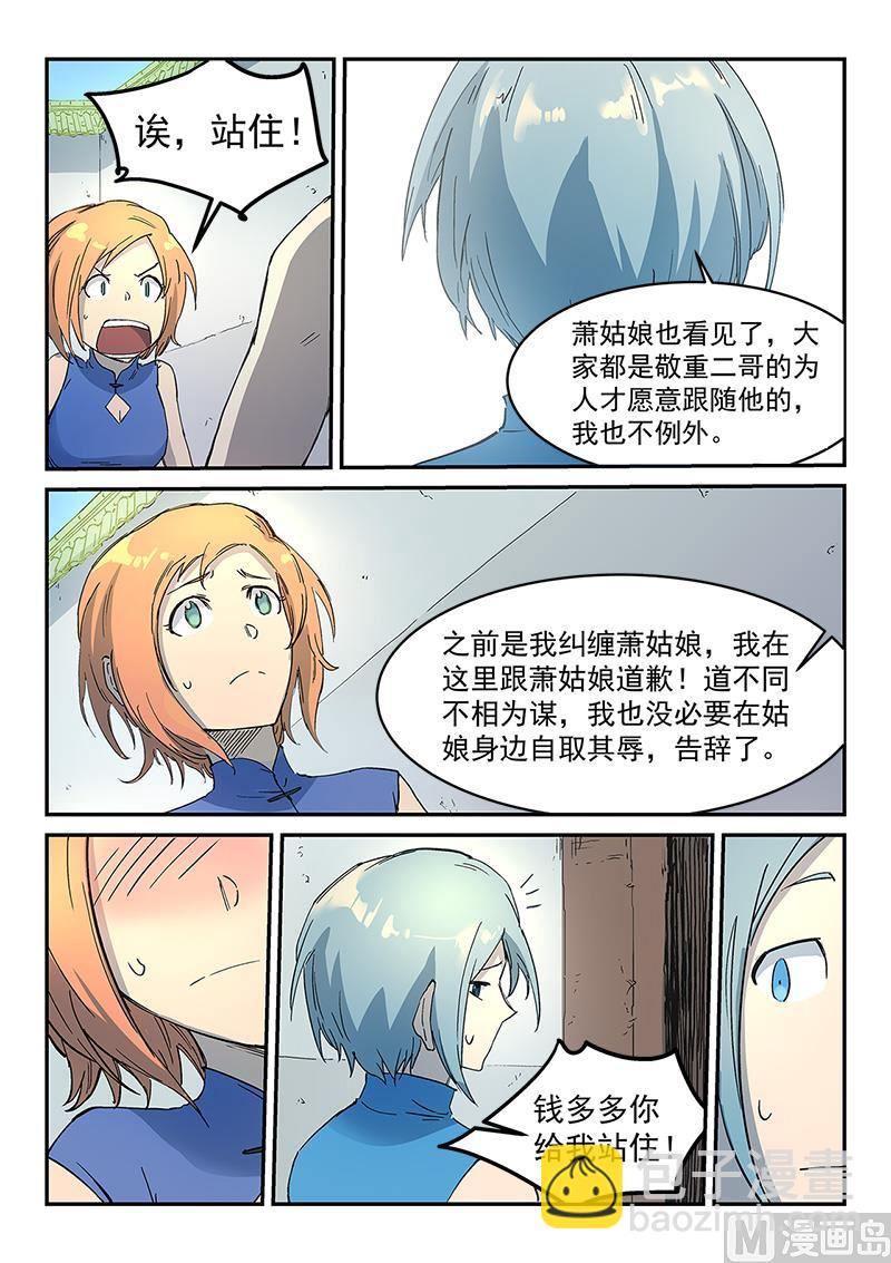 🍚星武神诀 第290话 第8页