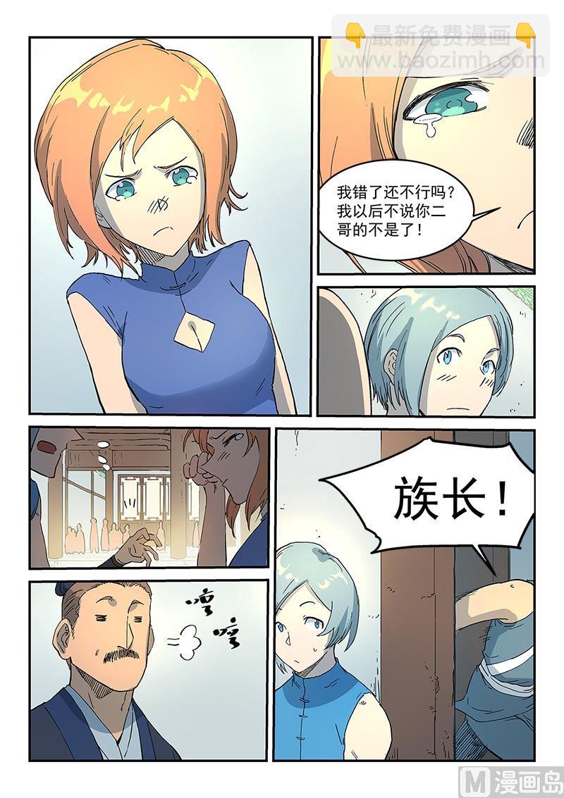 🍚星武神诀 第290话 第9页