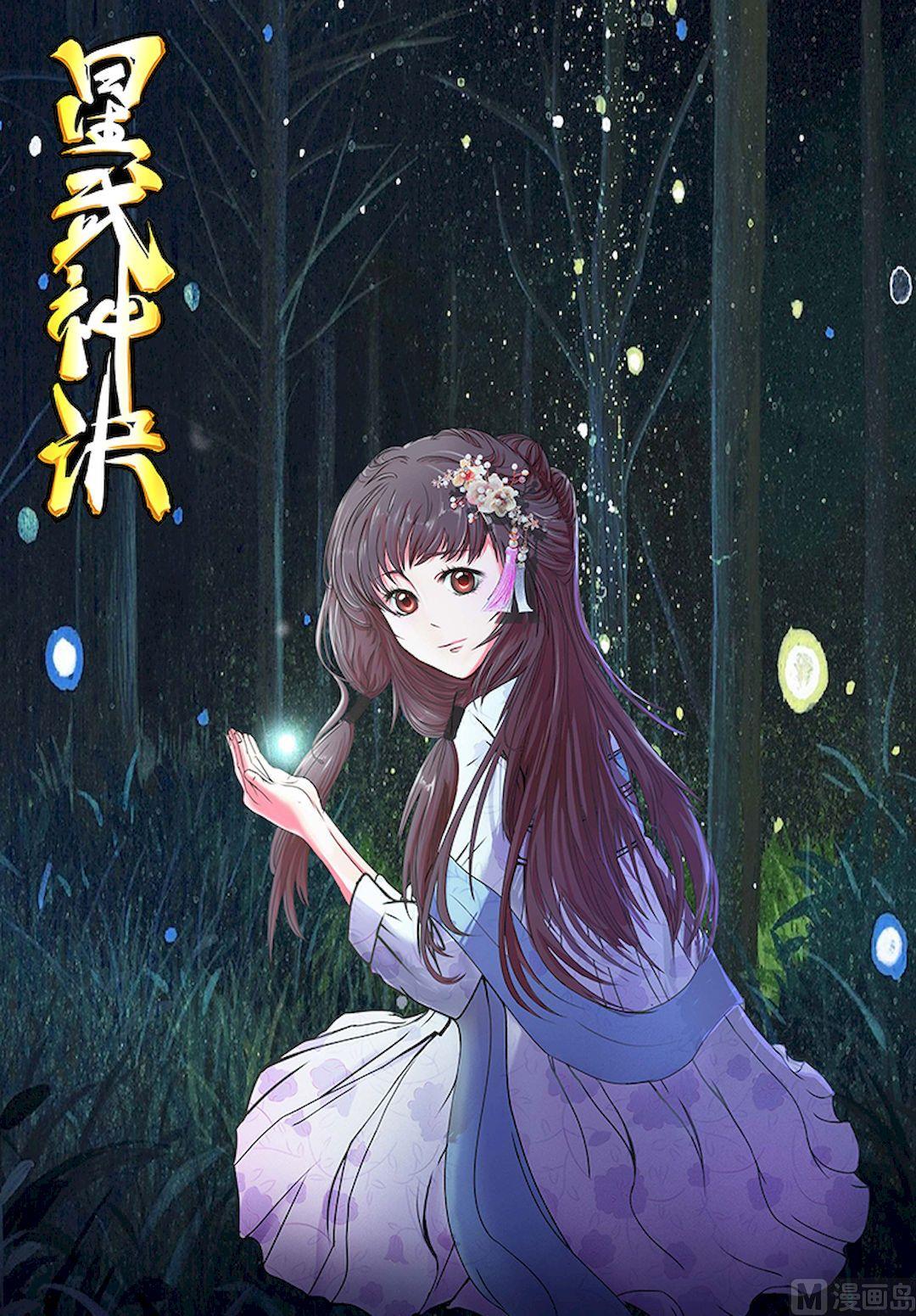 🍚星武神诀 第30话 果然是你们！ 第1页