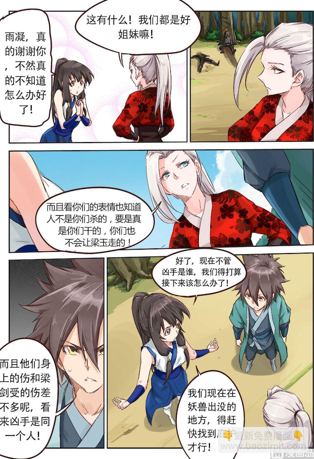 🍚星武神诀 第30话 果然是你们！ 第10页