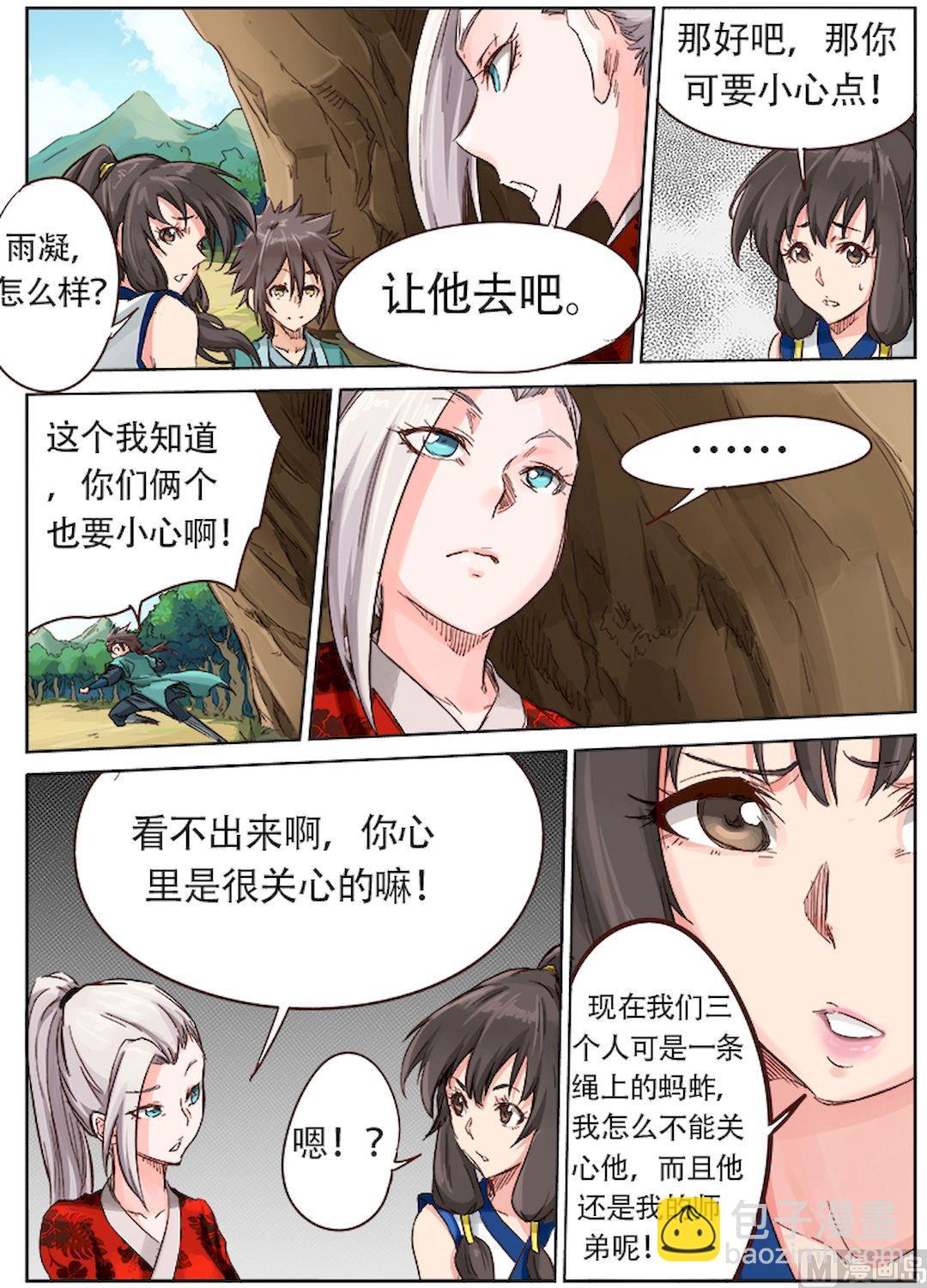 🍚星武神诀 第30话 果然是你们！ 第13页