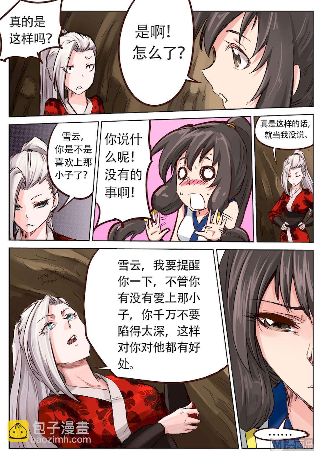 🍚星武神诀 第30话 果然是你们！ 第14页