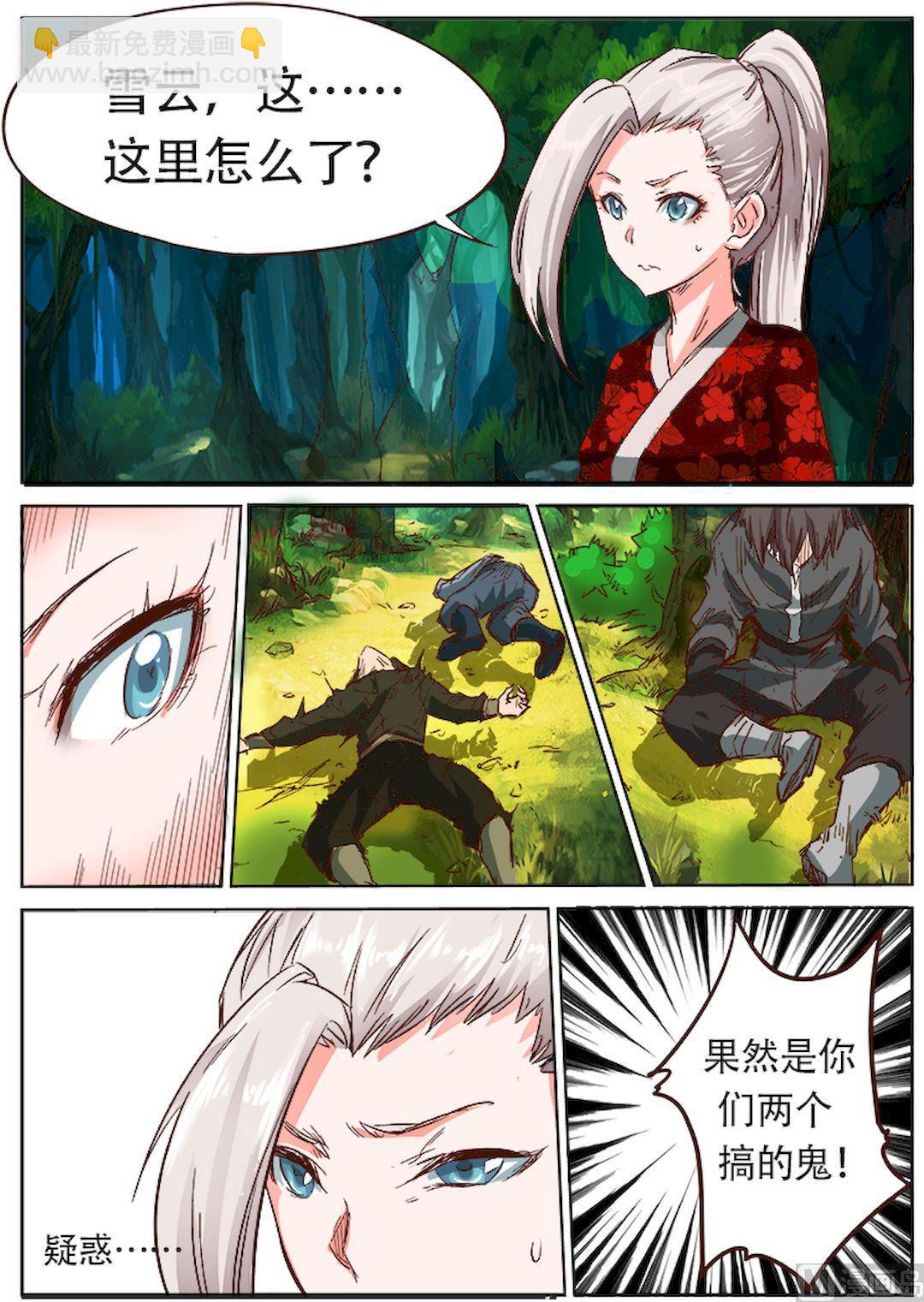 🍚星武神诀 第30话 果然是你们！ 第2页