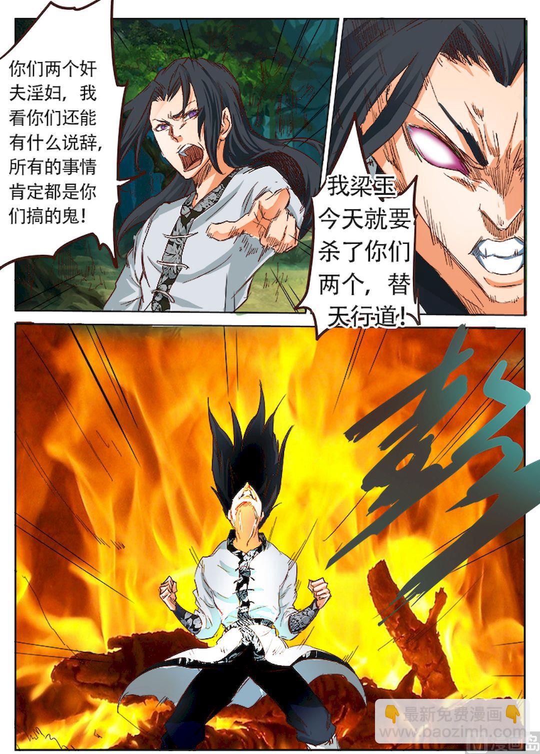 🍚星武神诀 第30话 果然是你们！ 第3页