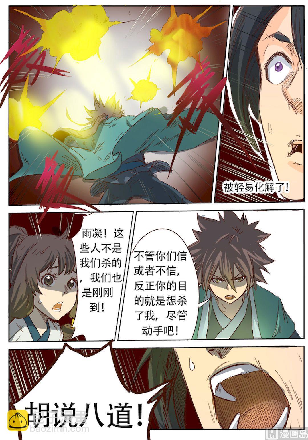 🍚星武神诀 第30话 果然是你们！ 第6页