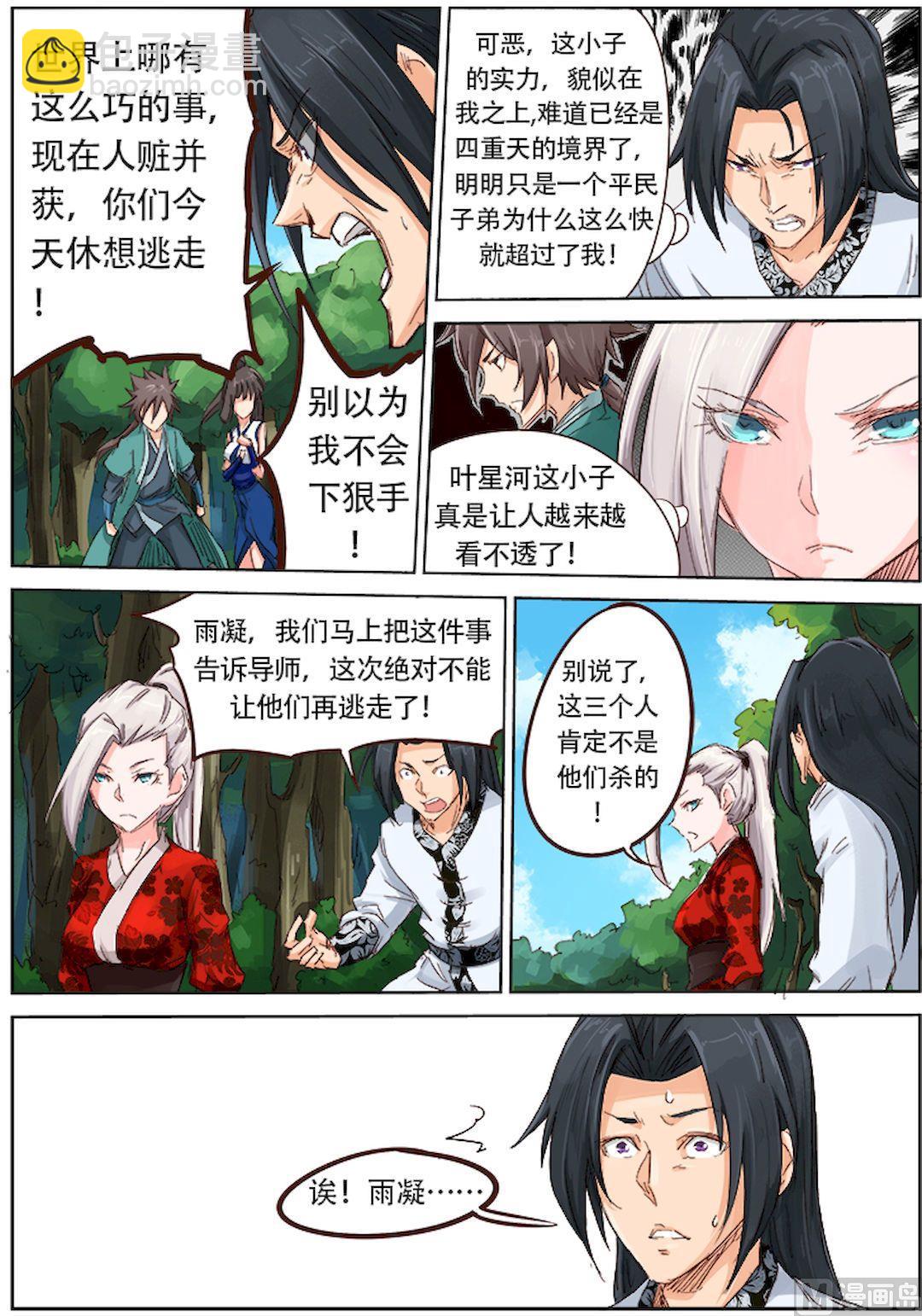 🍚星武神诀 第30话 果然是你们！ 第7页