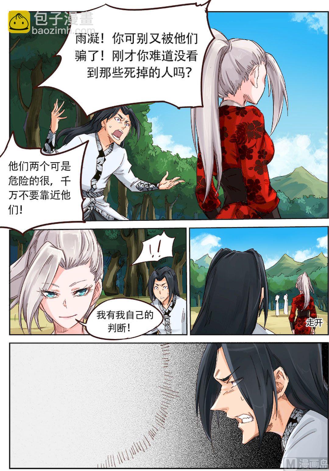🍚星武神诀 第30话 果然是你们！ 第8页