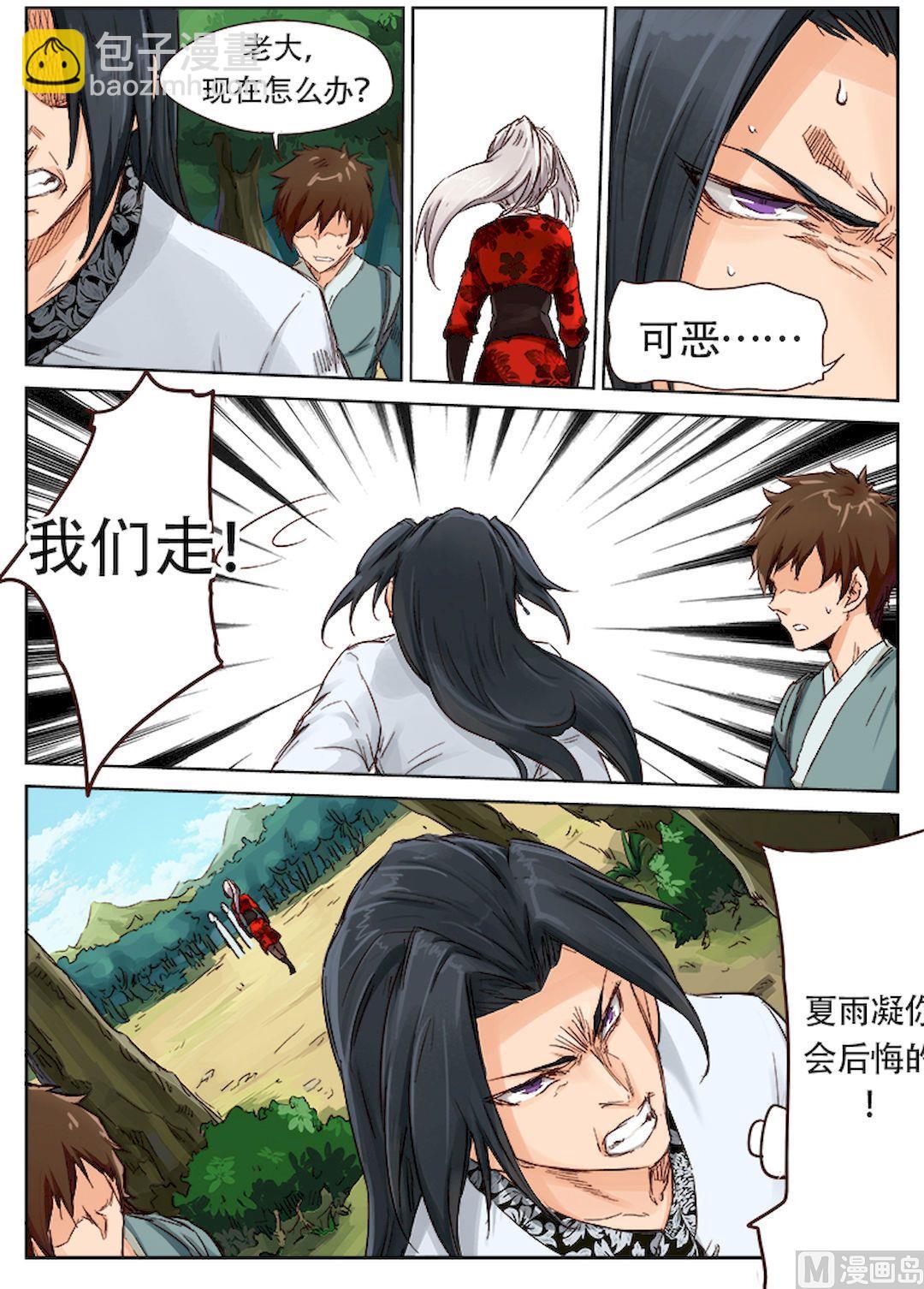 🍚星武神诀 第30话 果然是你们！ 第9页