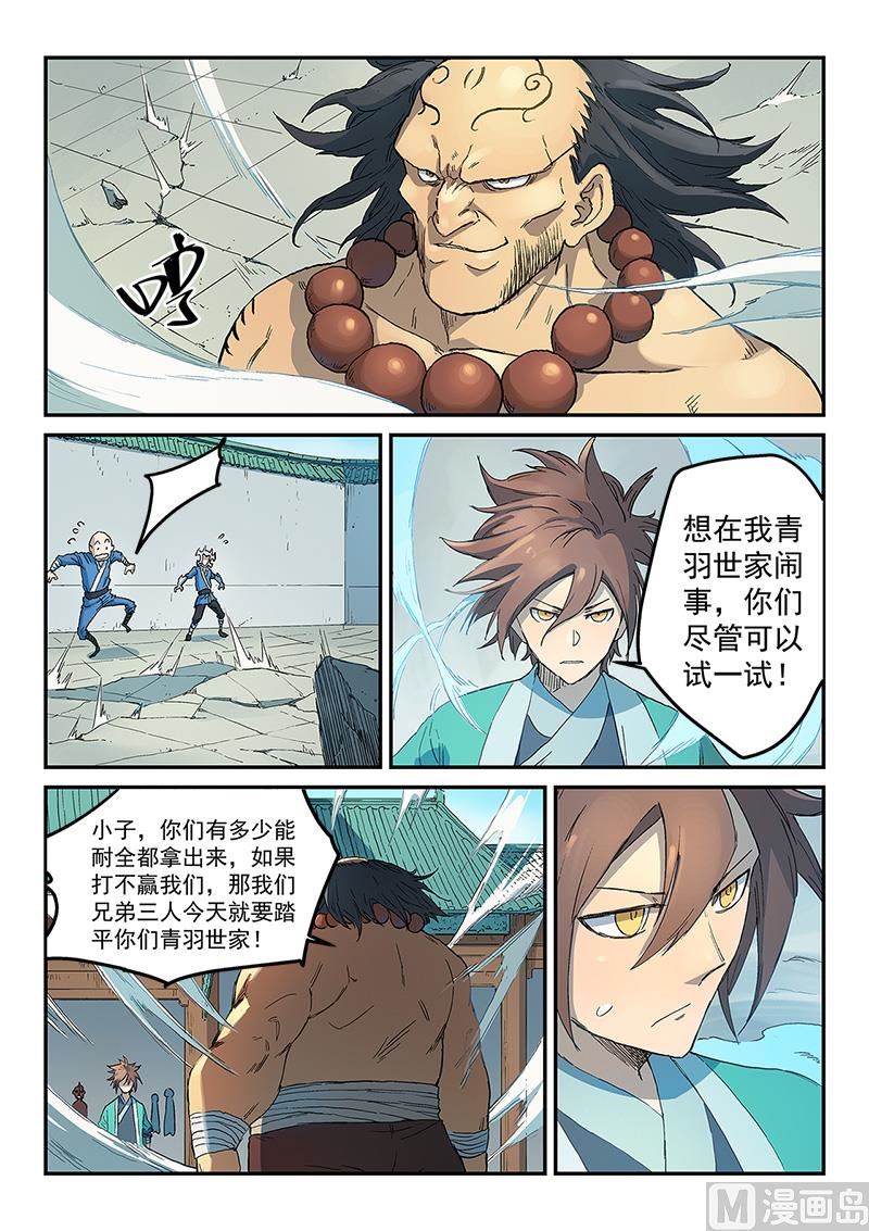 🍚星武神诀 第292话 第1页