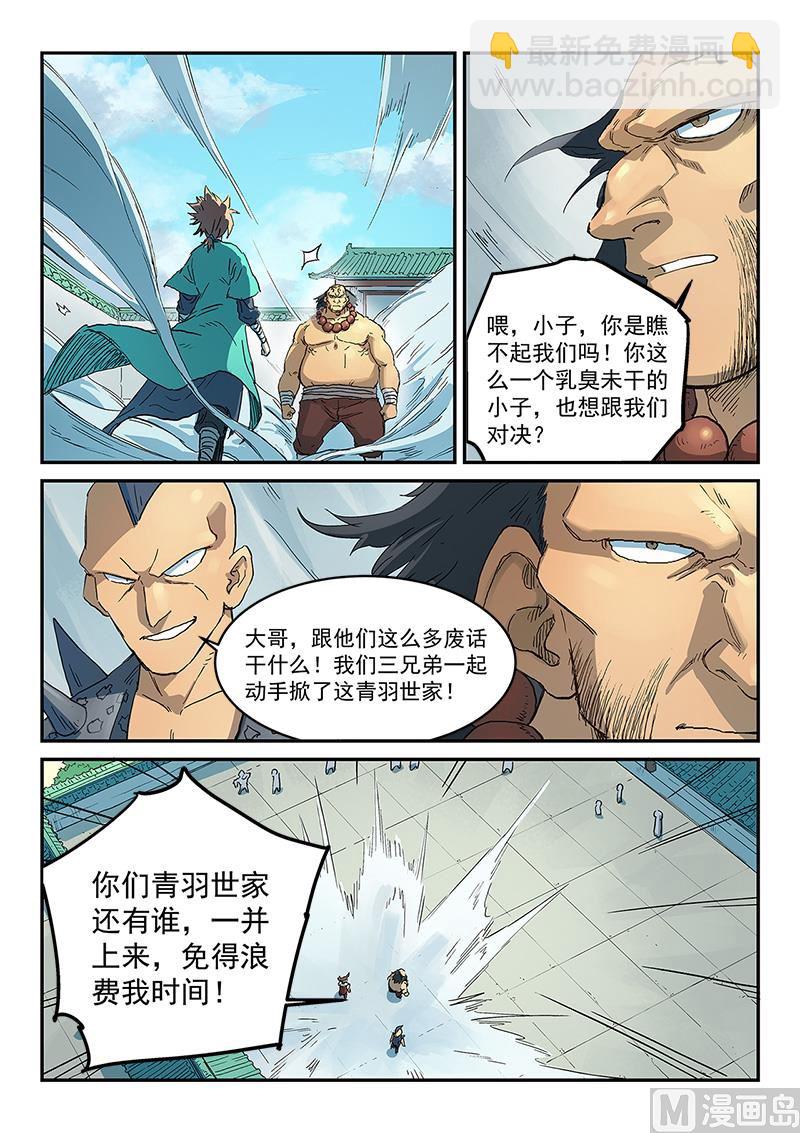 🍚星武神诀 第292话 第2页