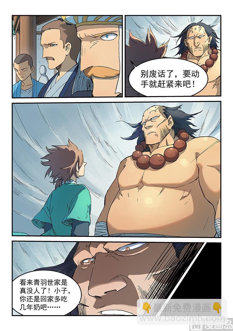 🍚星武神诀 第292话 第3页