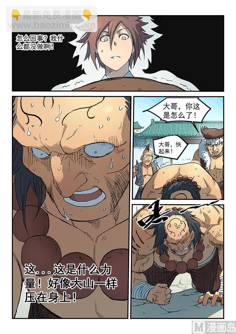 🍚星武神诀 第292话 第5页