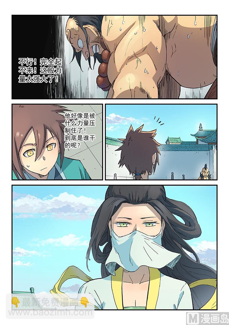 🍚星武神诀 第292话 第6页