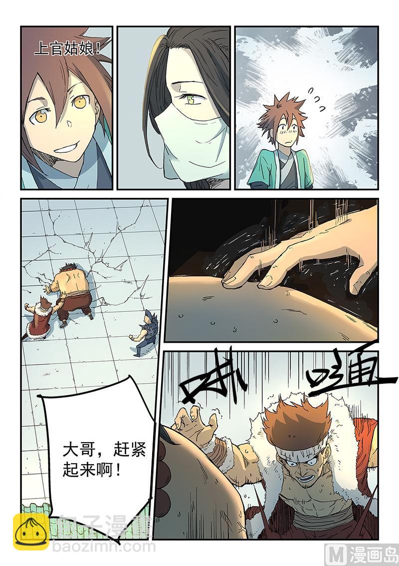 🍚星武神诀 第292话 第7页