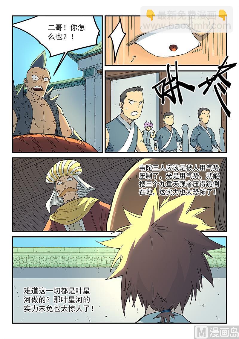 🍚星武神诀 第292话 第8页