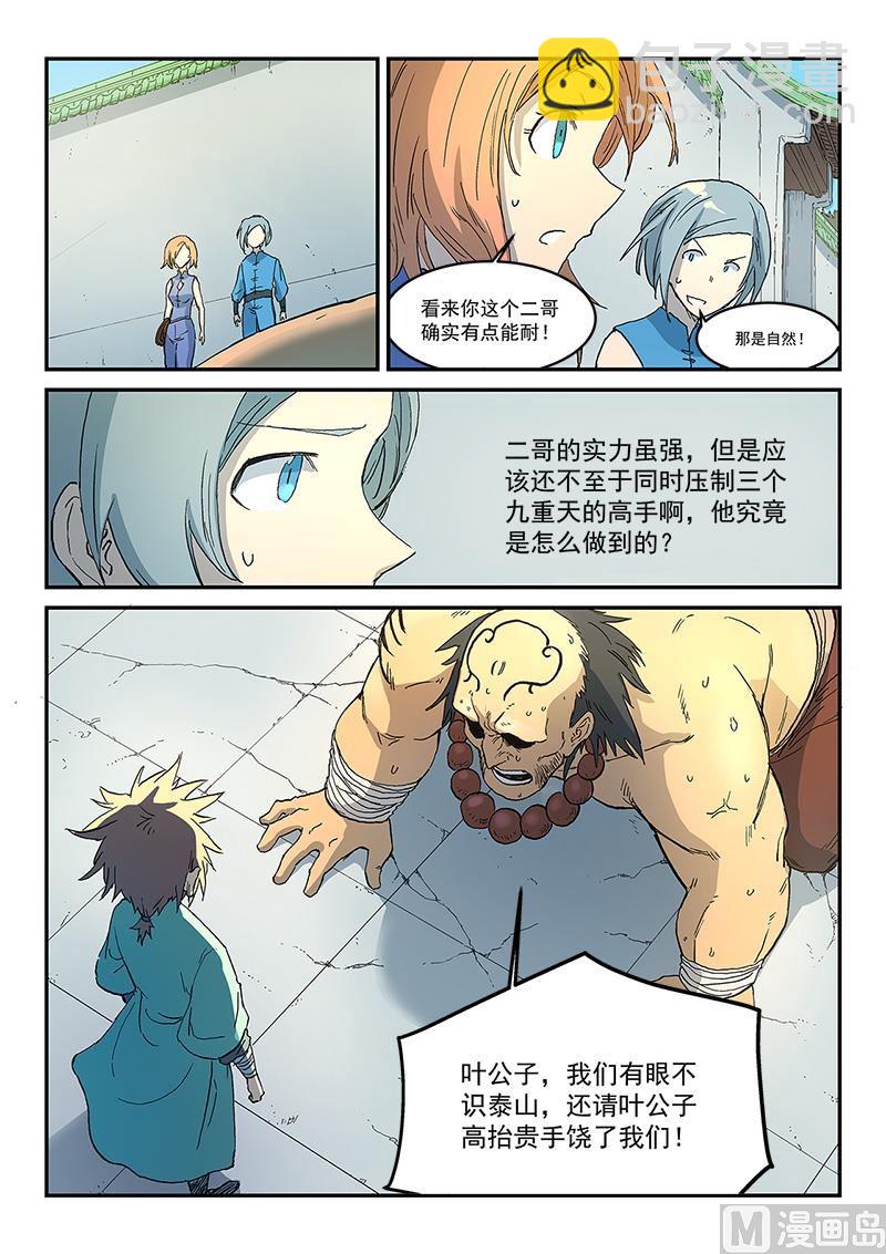 🍚星武神诀 第292话 第9页