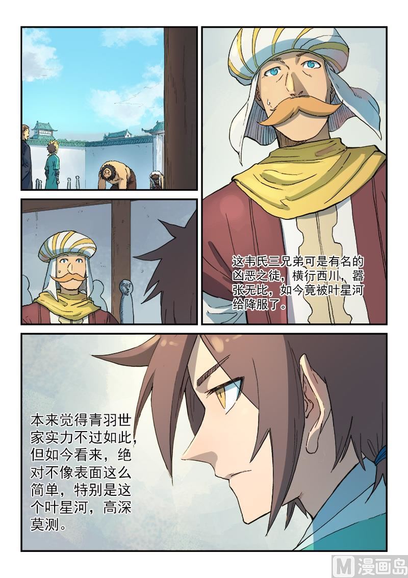 🍚星武神诀 第294话 第1页