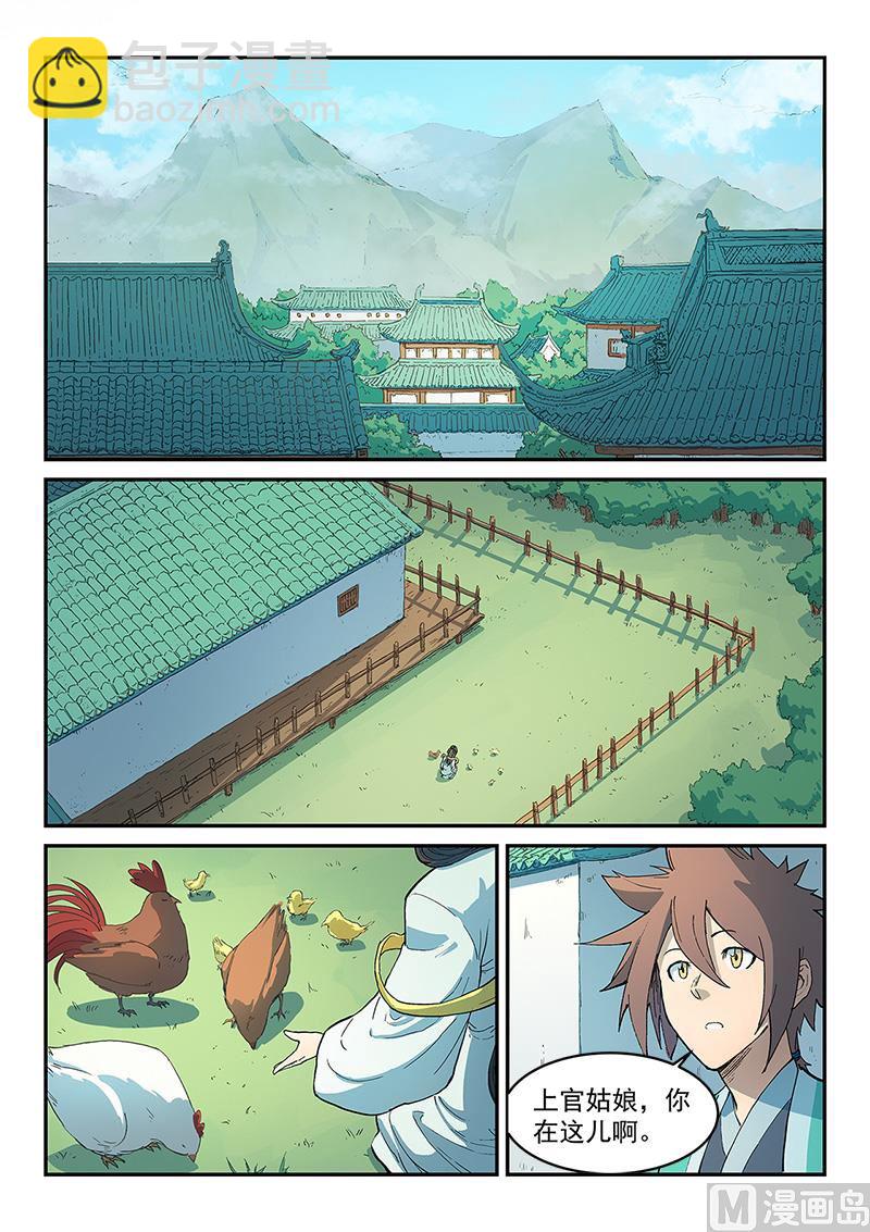 🍚星武神诀 第294话 第2页