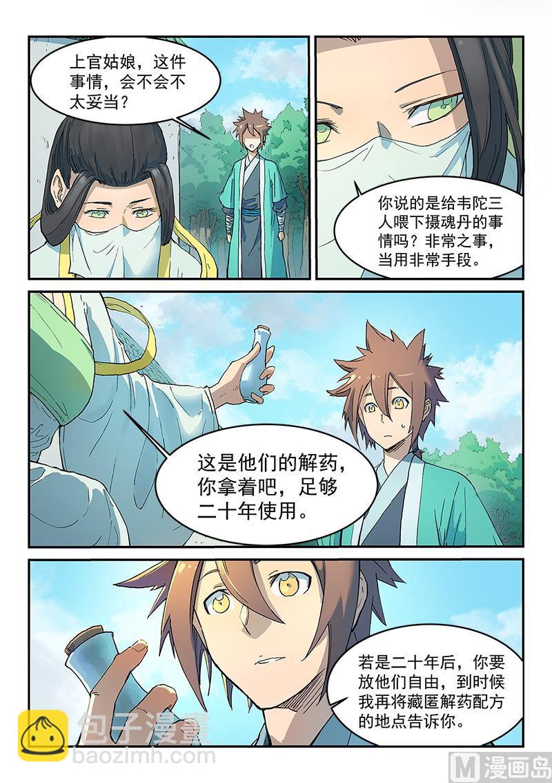 🍚星武神诀 第294话 第3页