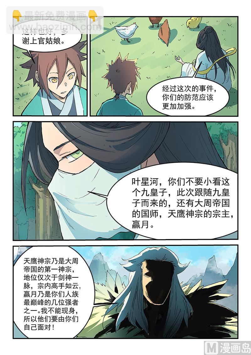 🍚星武神诀 第294话 第4页