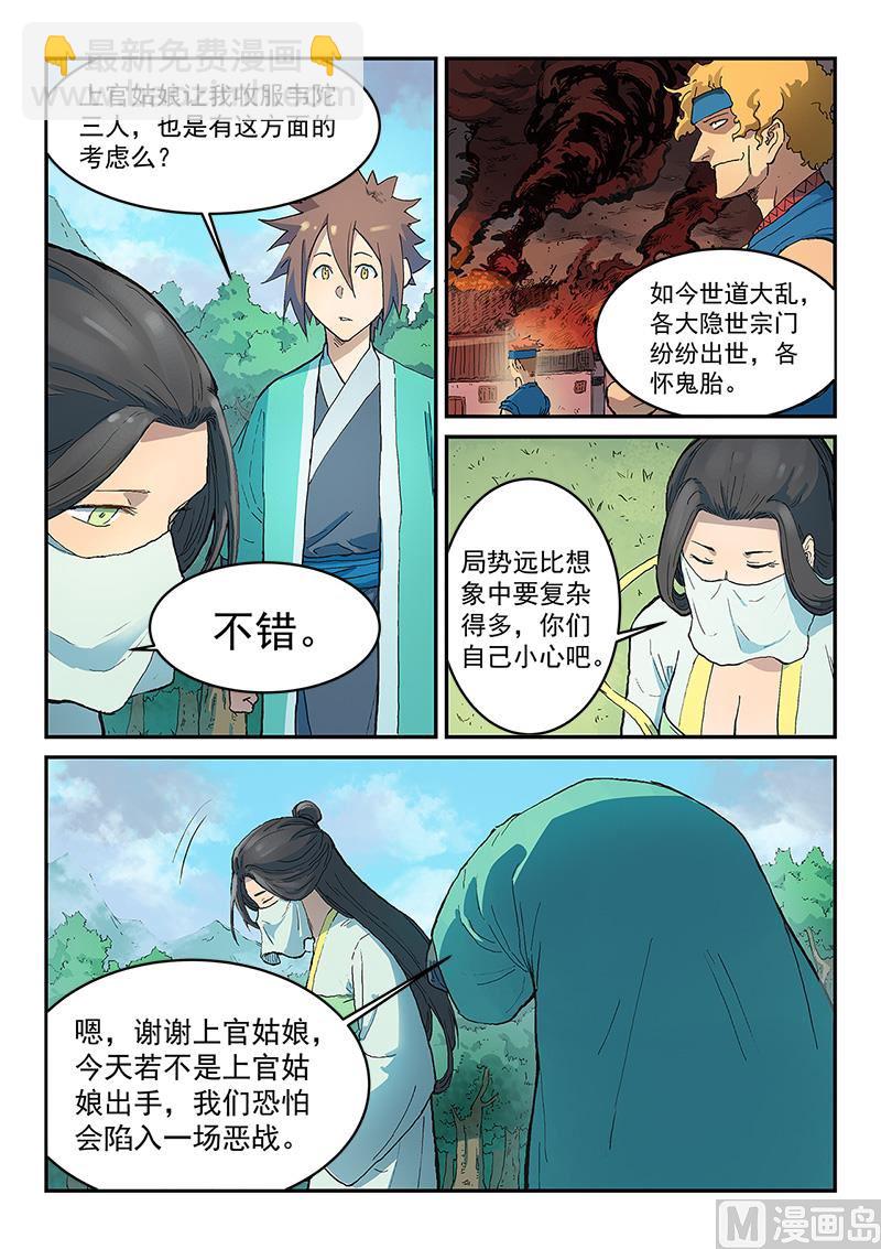 🍚星武神诀 第294话 第5页