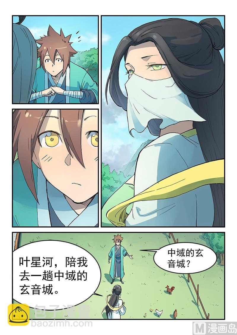 🍚星武神诀 第294话 第6页