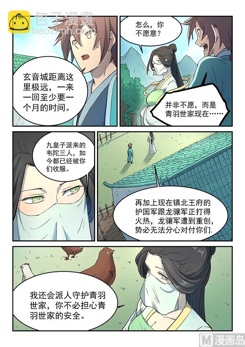 🍚星武神诀 第294话 第7页