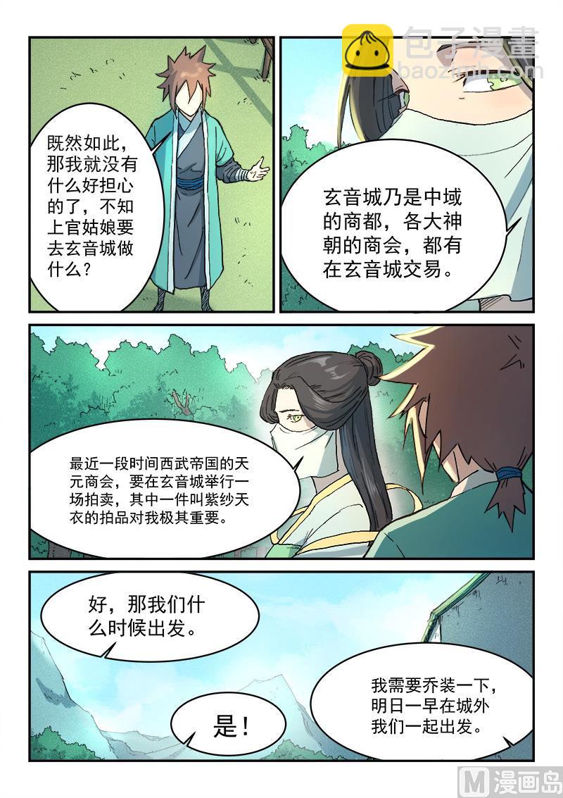🍚星武神诀 第294话 第8页