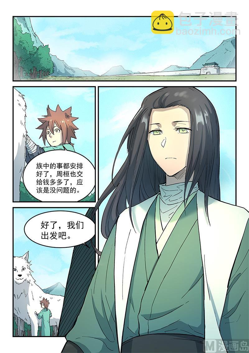🍚星武神诀 第294话 第9页