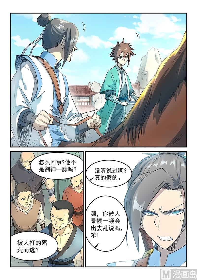 🍚星武神诀 第296话 第1页