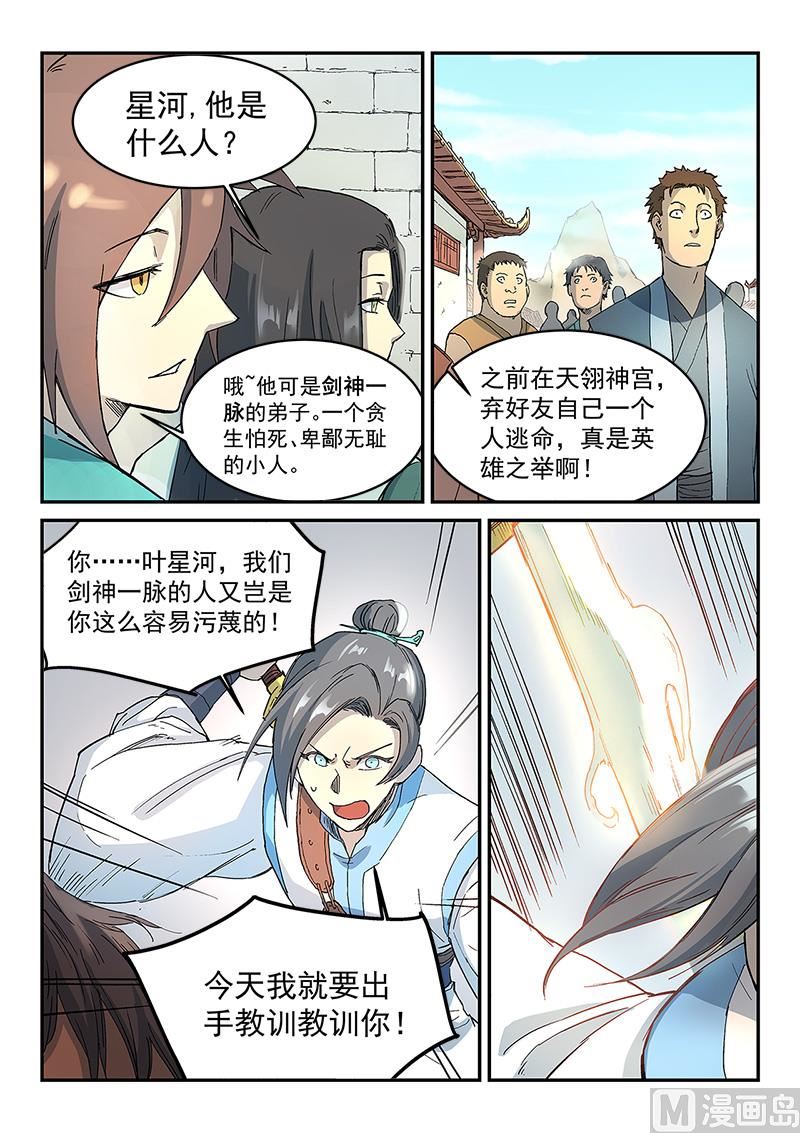 🍚星武神诀 第296话 第2页