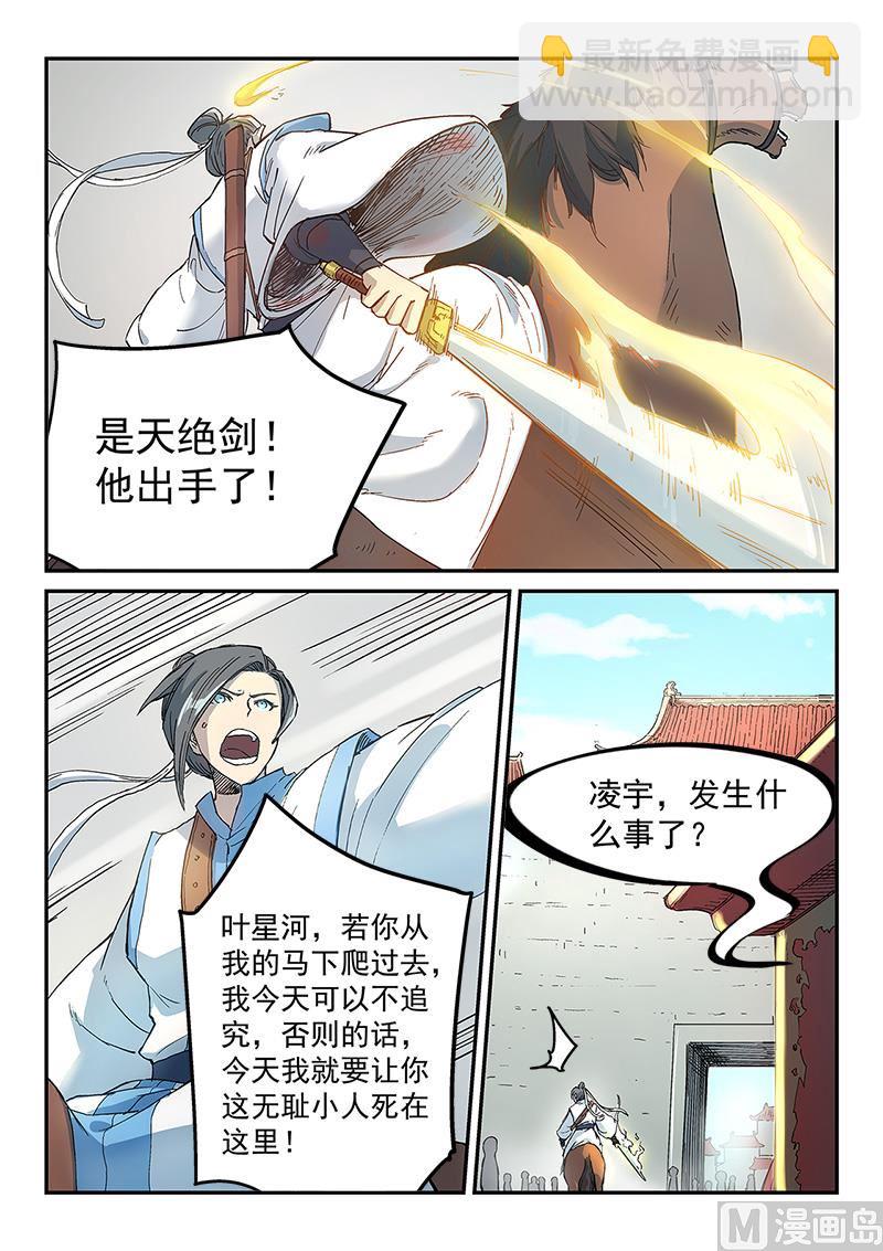 🍚星武神诀 第296话 第3页