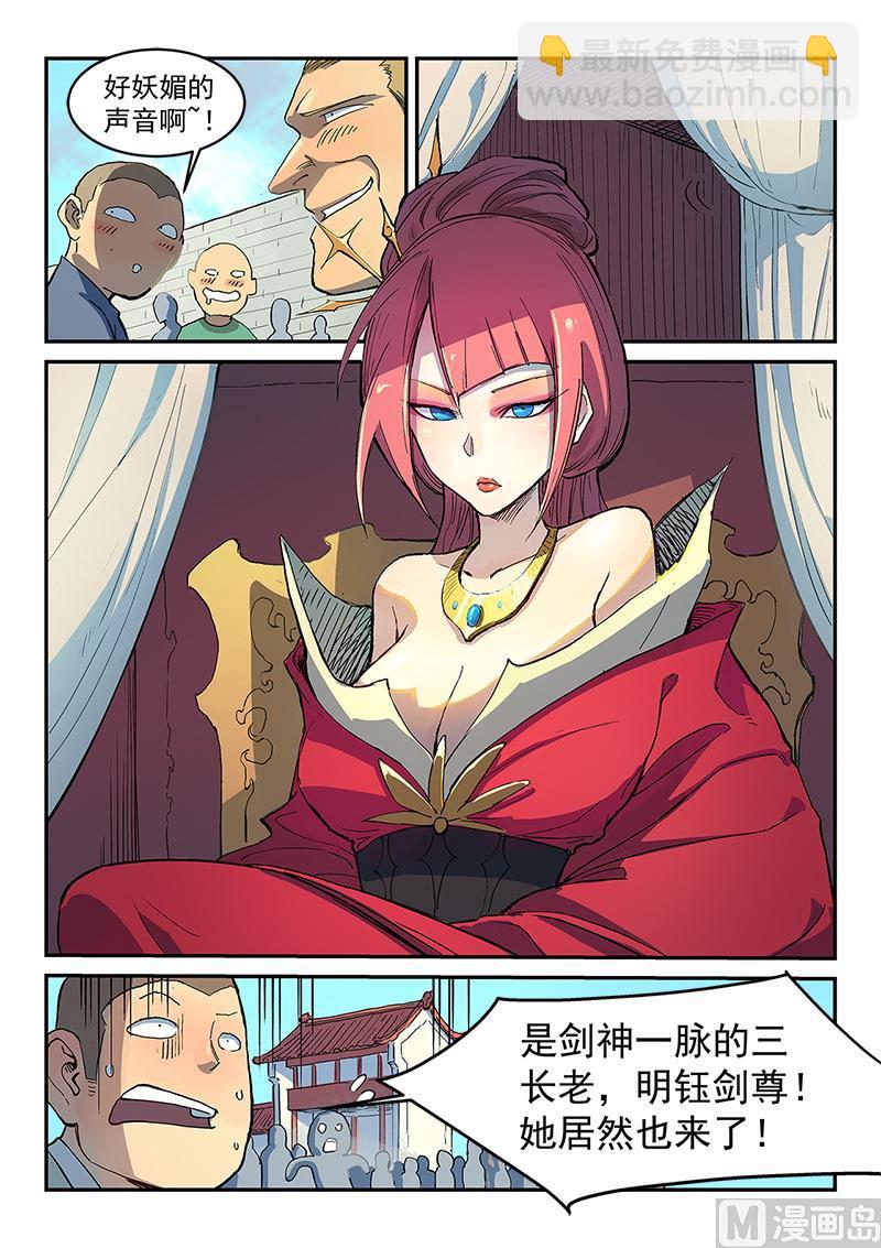 🍚星武神诀 第296话 第4页