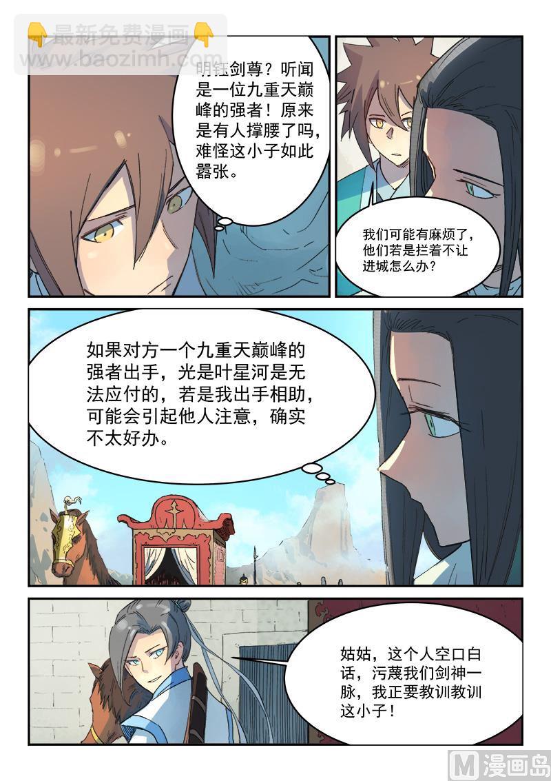 🍚星武神诀 第296话 第5页