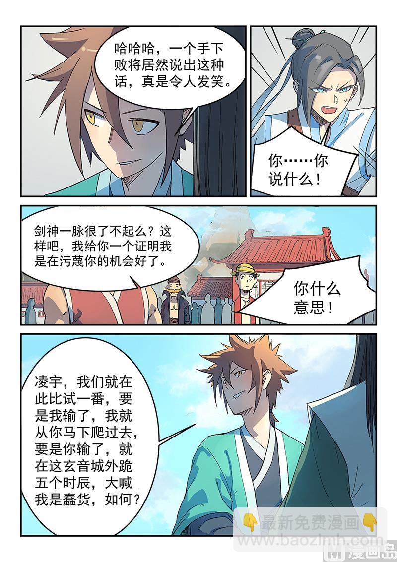 🍚星武神诀 第296话 第6页
