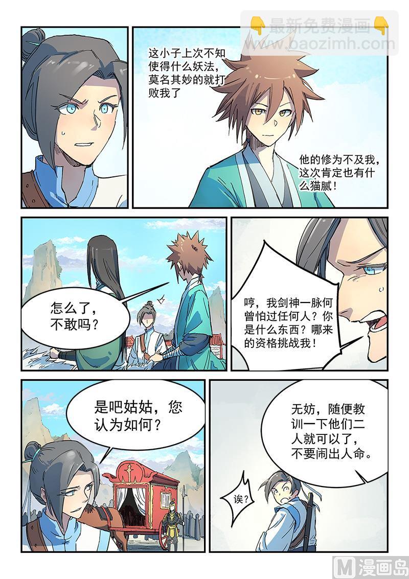 🍚星武神诀 第296话 第7页
