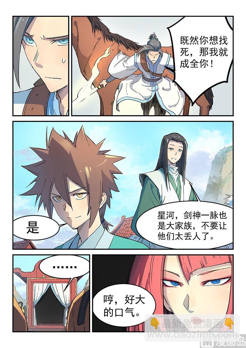 🍚星武神诀 第296话 第8页
