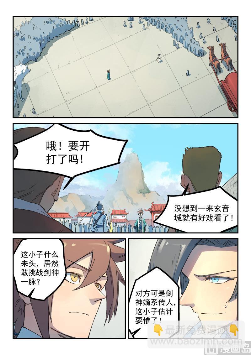 🍚星武神诀 第296话 第9页