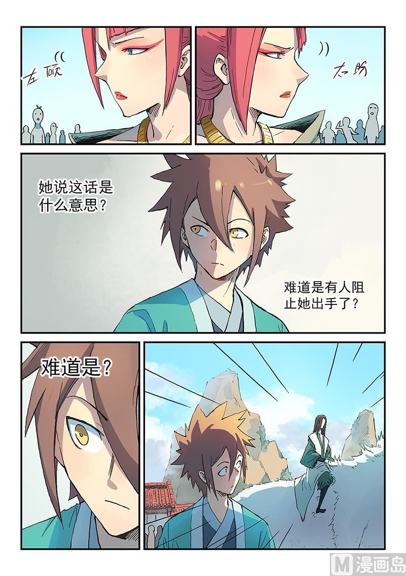 🍚星武神诀 第298话 第1页