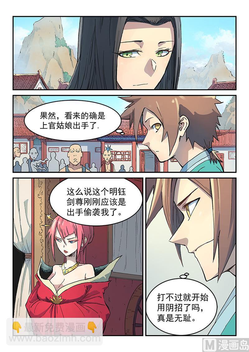 🍚星武神诀 第298话 第2页