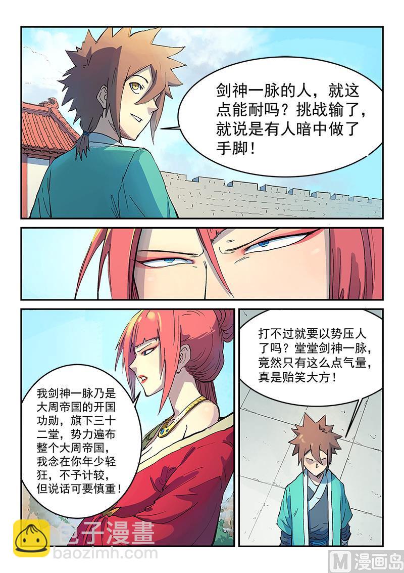 🍚星武神诀 第298话 第3页