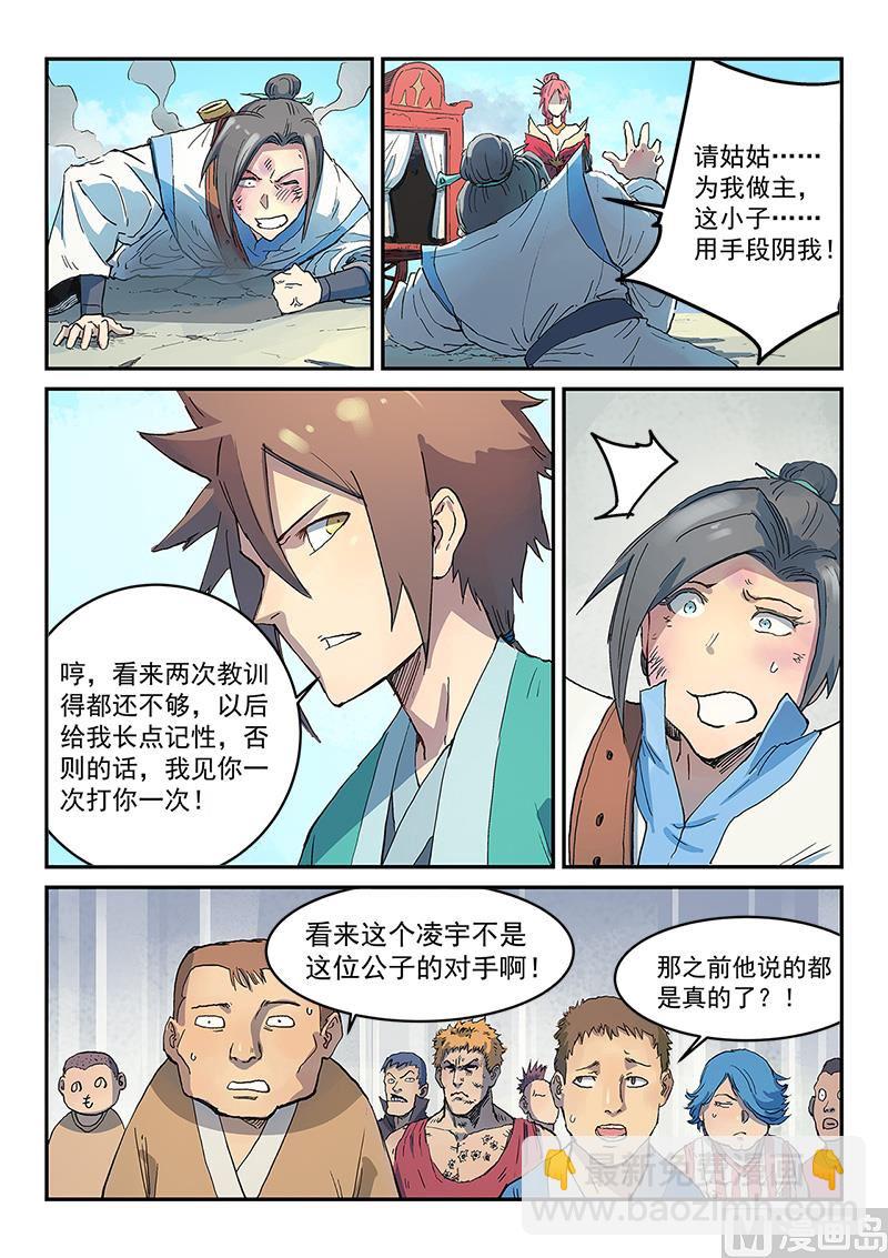 🍚星武神诀 第298话 第4页