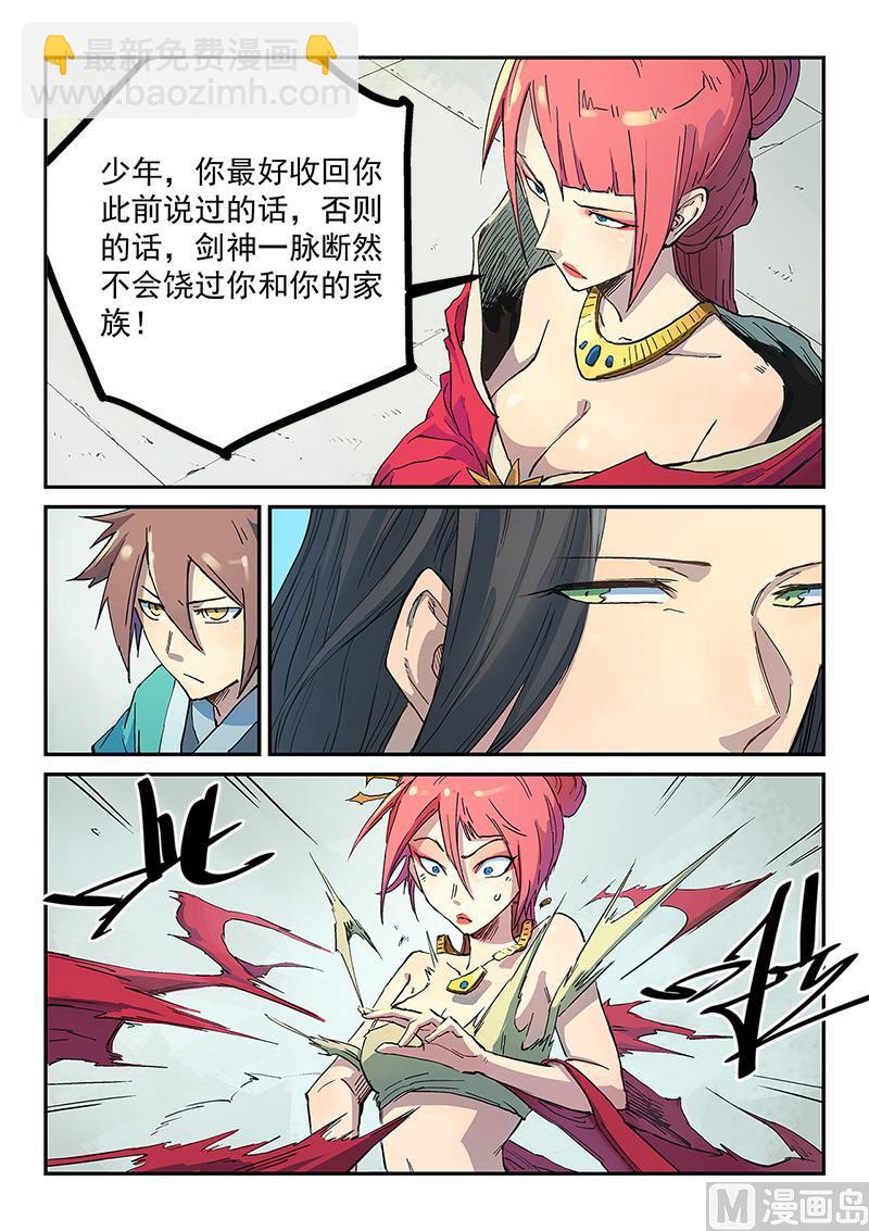 🍚星武神诀 第298话 第5页