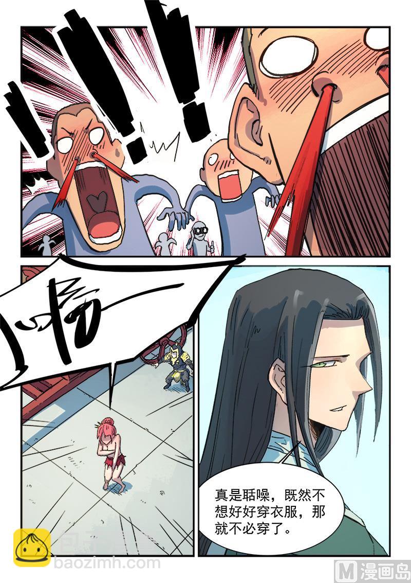 🍚星武神诀 第298话 第6页